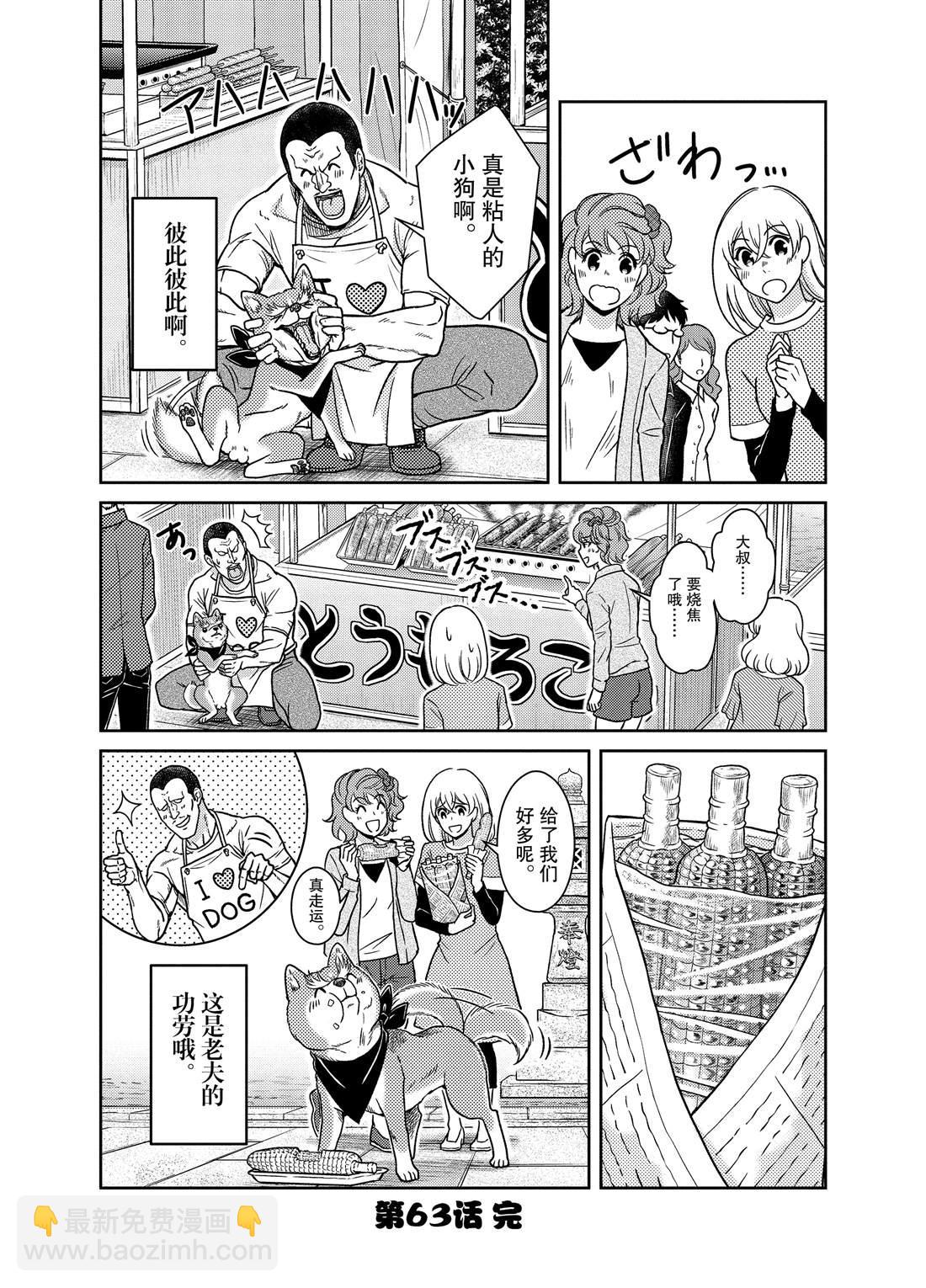 《织田肉桂信长》第63话 第11页