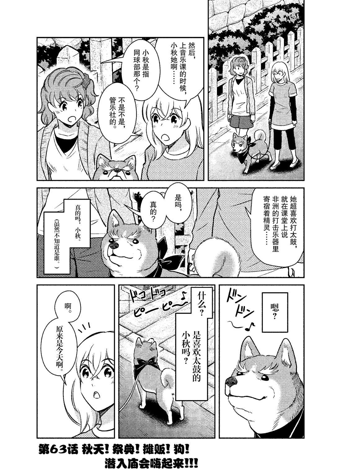 《织田肉桂信长》第63话 第1页