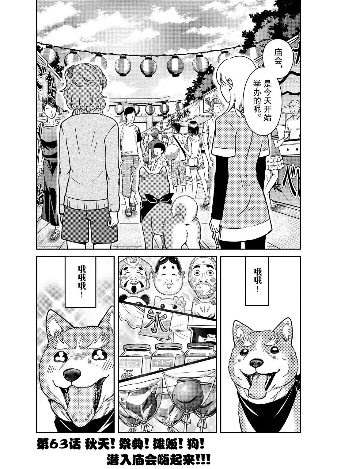 《织田肉桂信长》第63话 第2页
