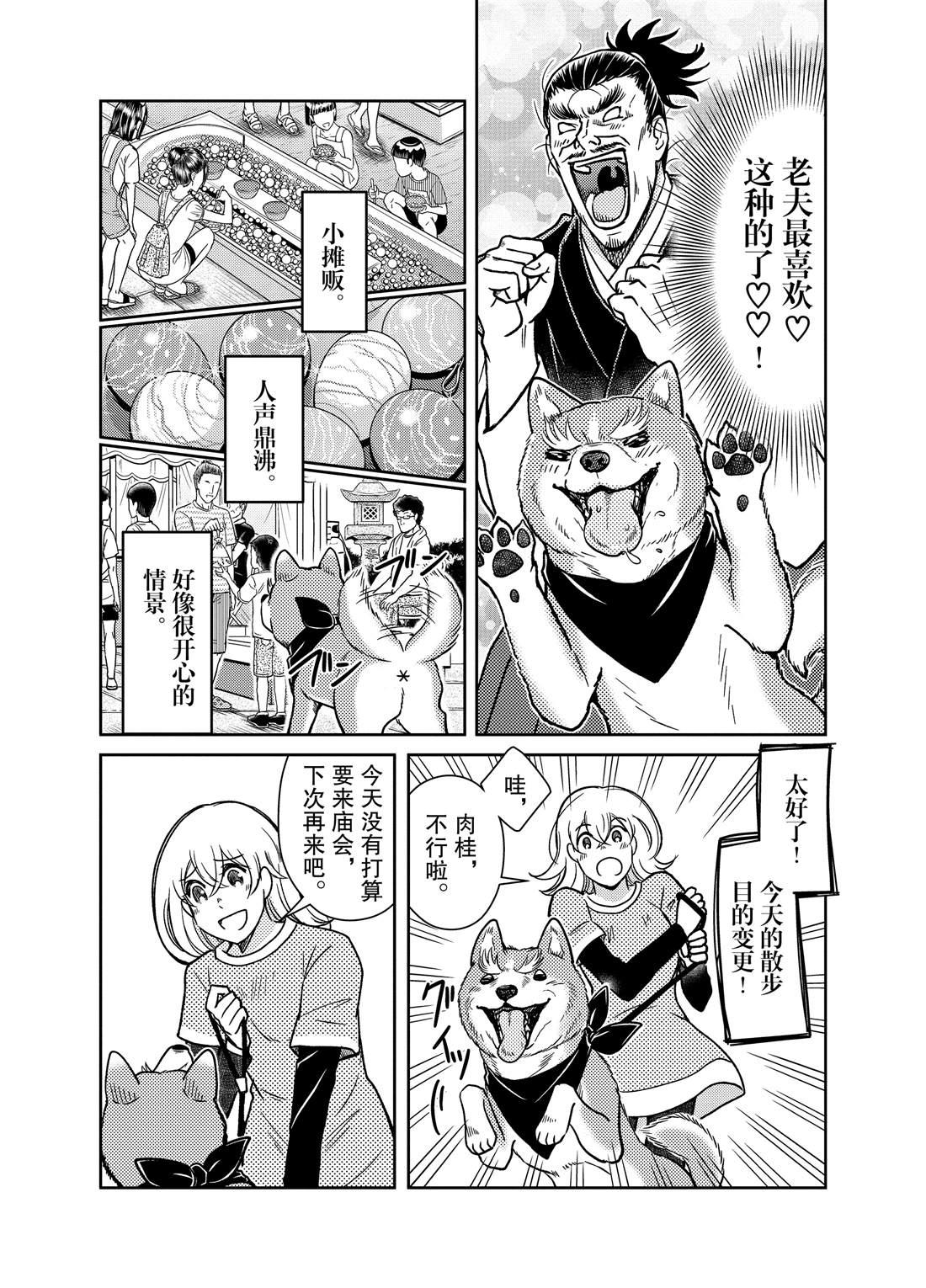 《织田肉桂信长》第63话 第3页