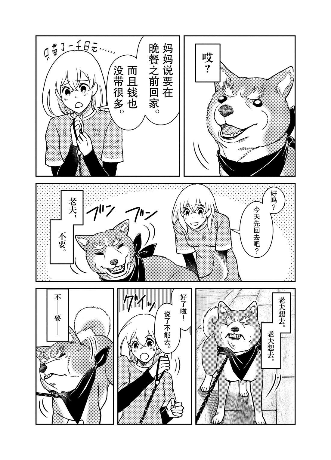 《织田肉桂信长》第63话 第4页
