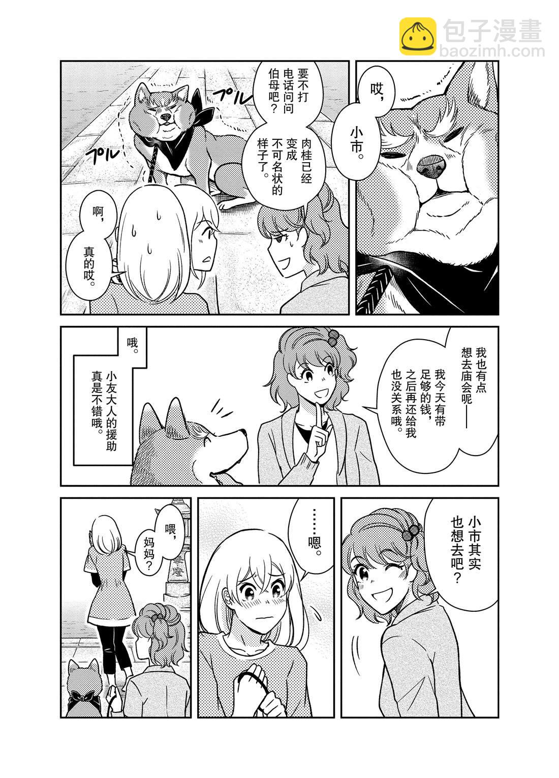《织田肉桂信长》第63话 第5页