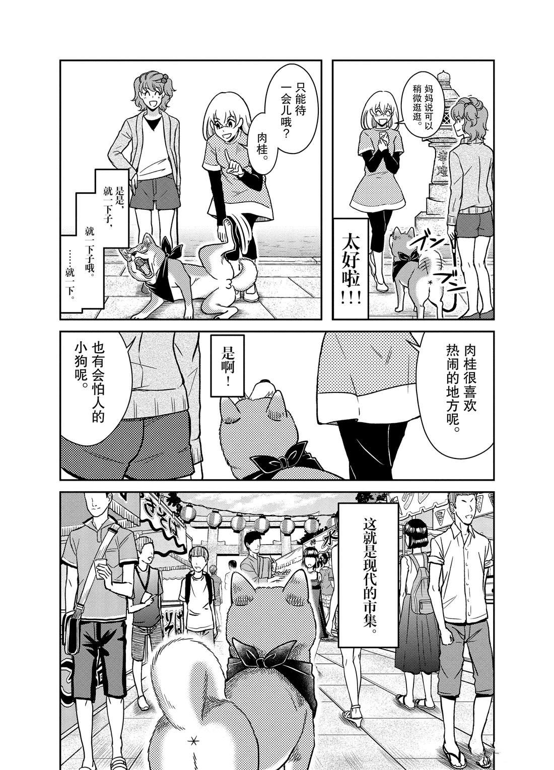 《织田肉桂信长》第63话 第6页