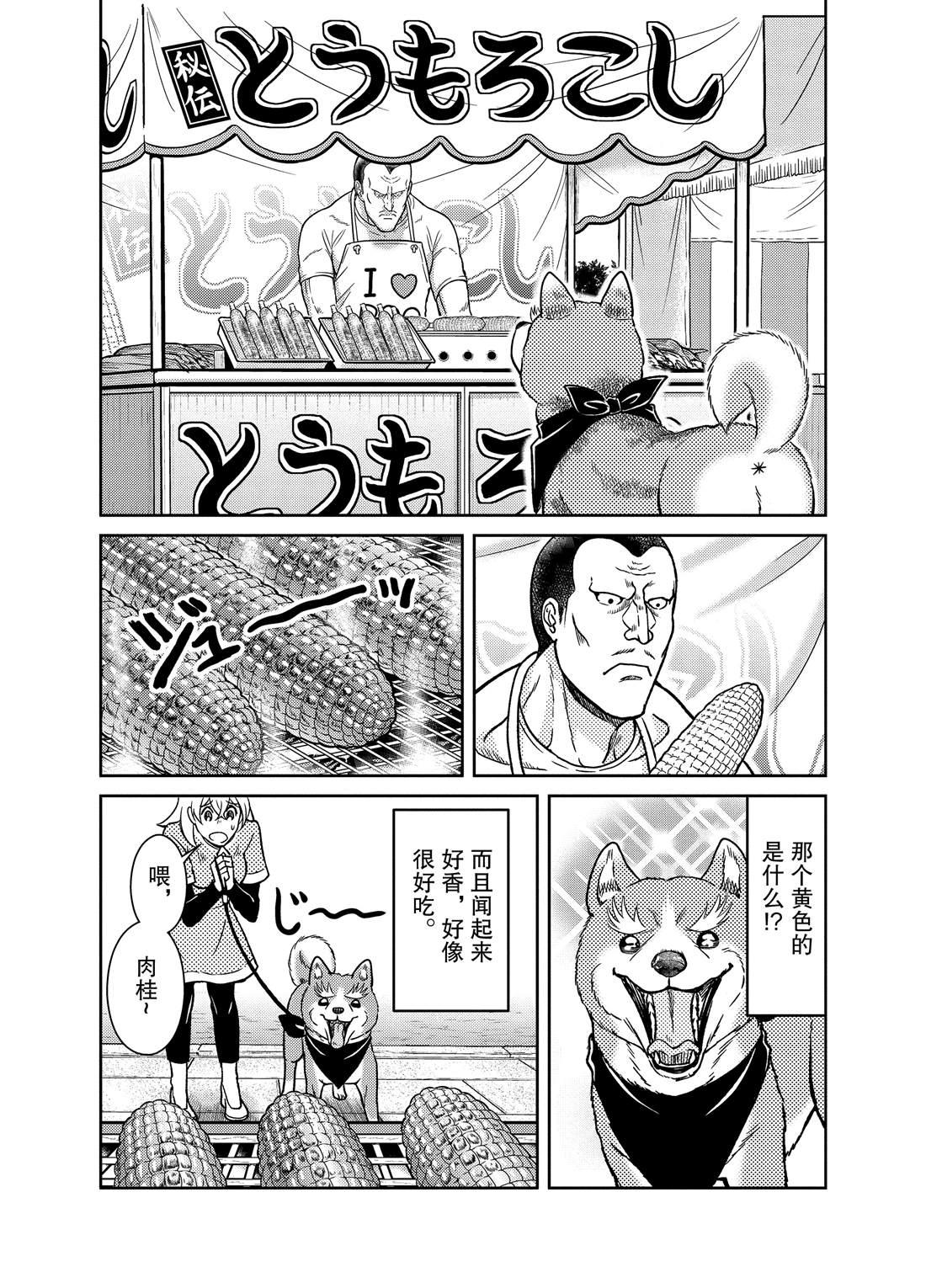 《织田肉桂信长》第63话 第9页
