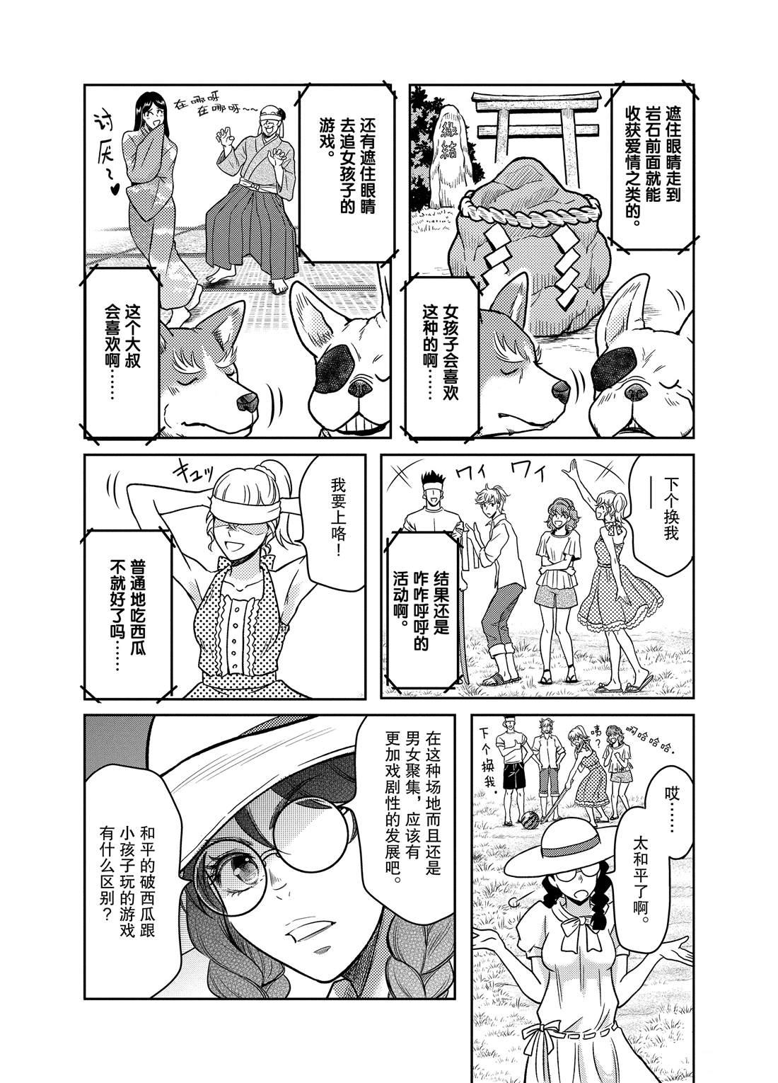 《织田肉桂信长》第60话 第10页