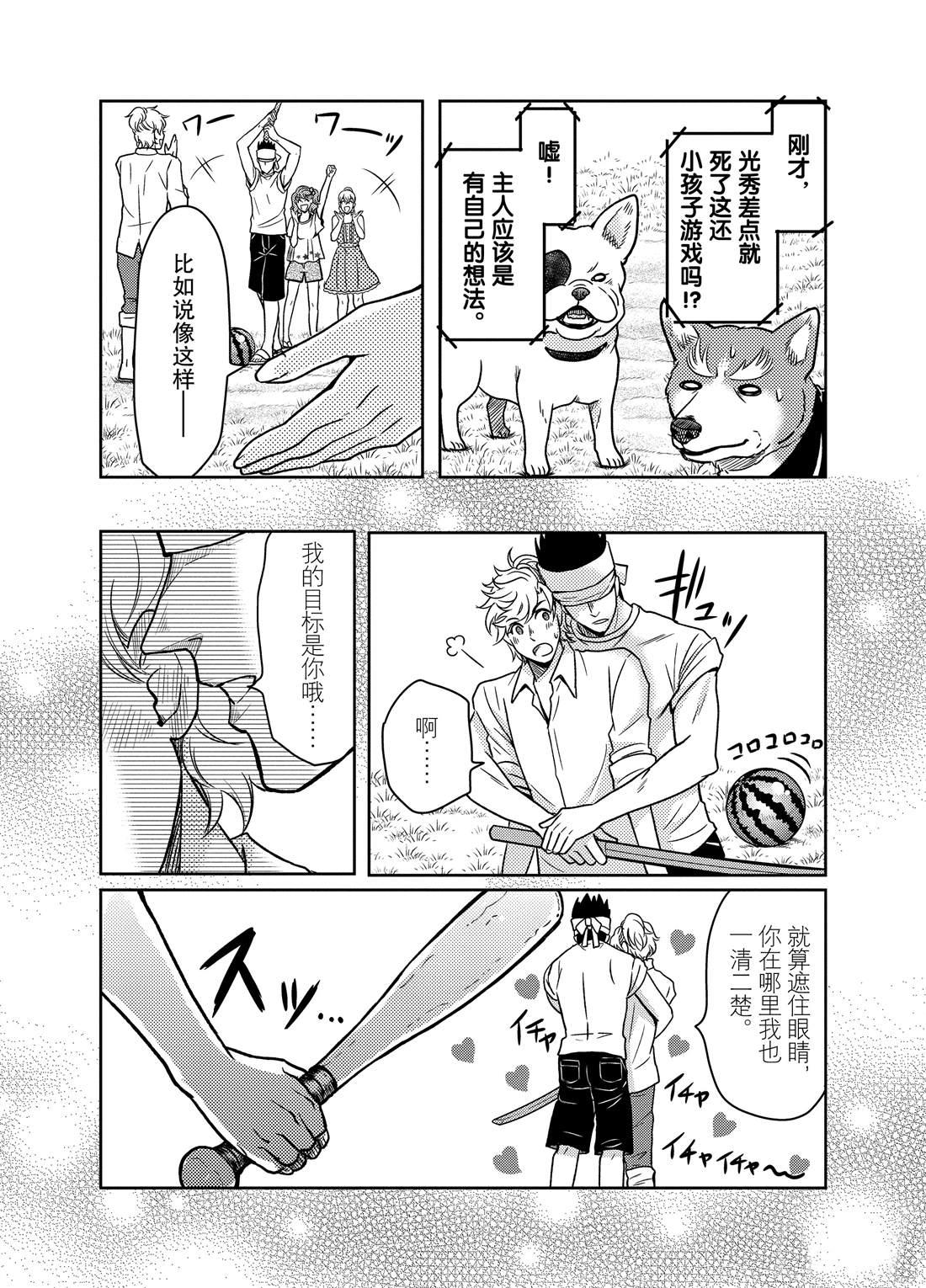 《织田肉桂信长》第60话 第11页