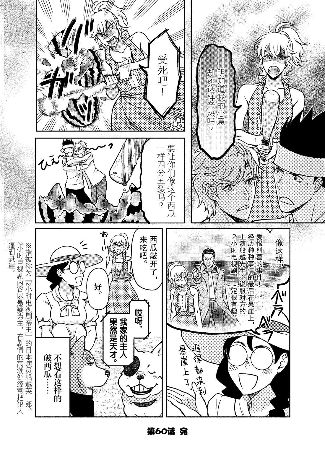 《织田肉桂信长》第60话 第12页