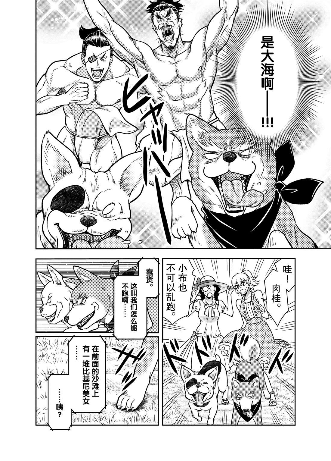 《织田肉桂信长》第60话 第2页