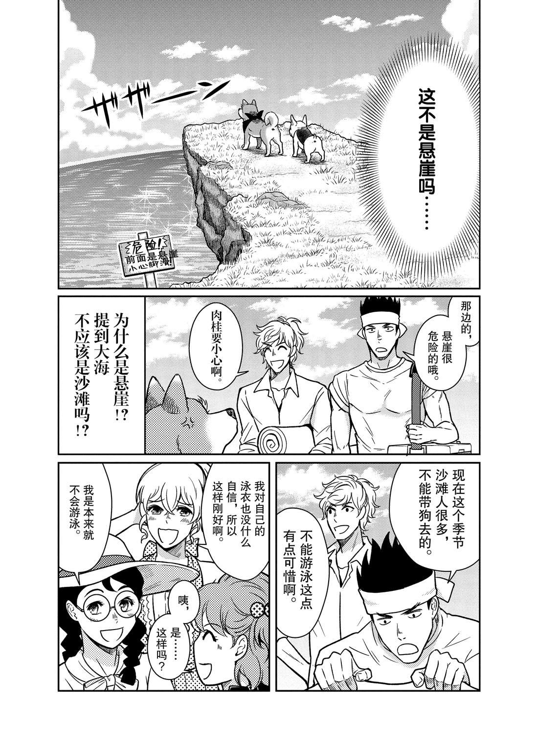 《织田肉桂信长》第60话 第3页