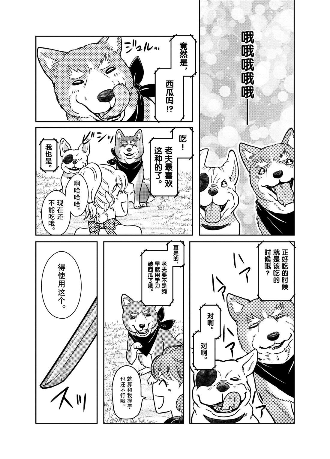 《织田肉桂信长》第60话 第5页