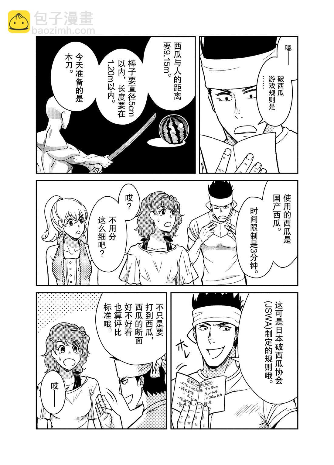 《织田肉桂信长》第60话 第7页