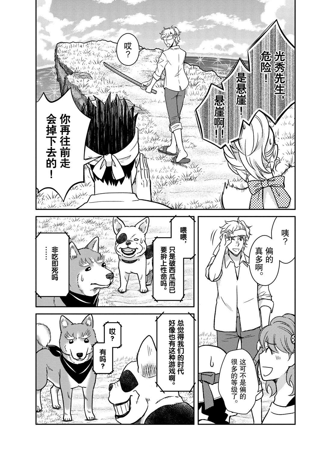 《织田肉桂信长》第60话 第9页