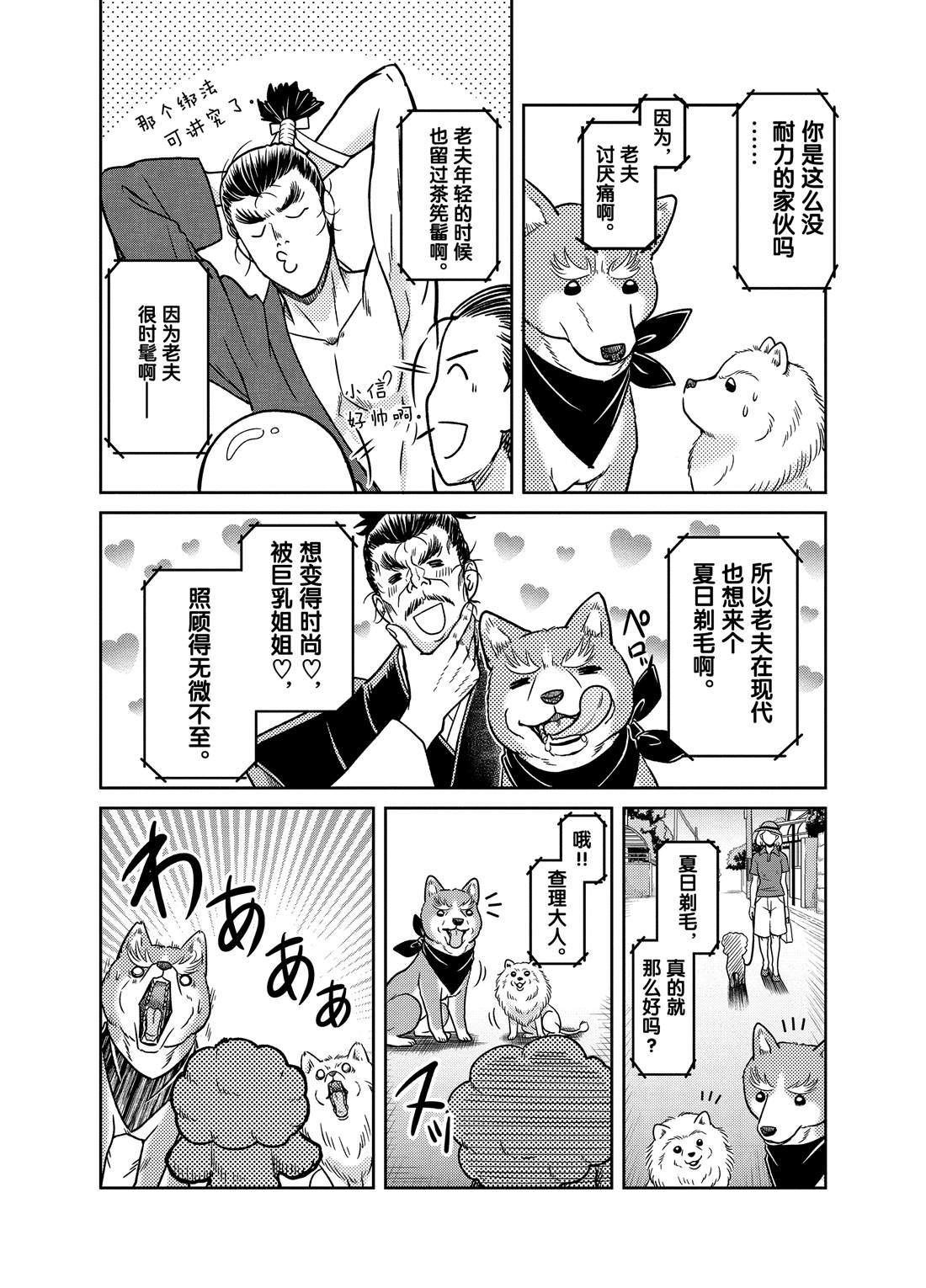 《织田肉桂信长》第62话 第7页