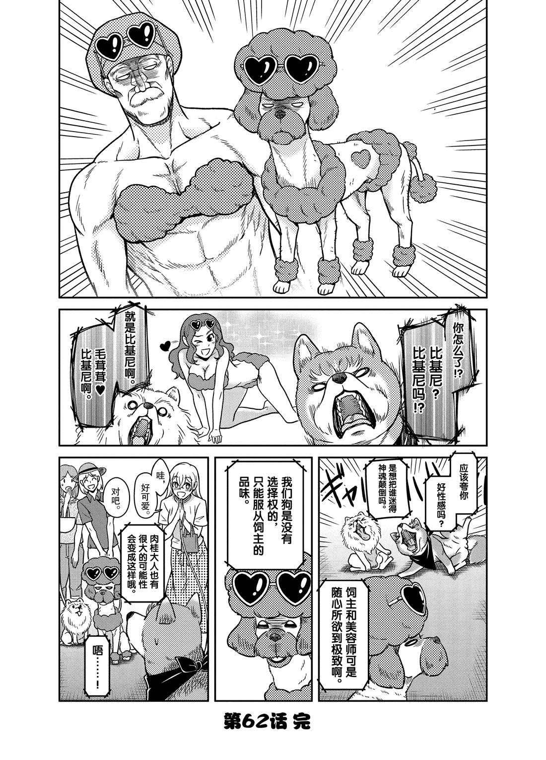 《织田肉桂信长》第62话 第8页