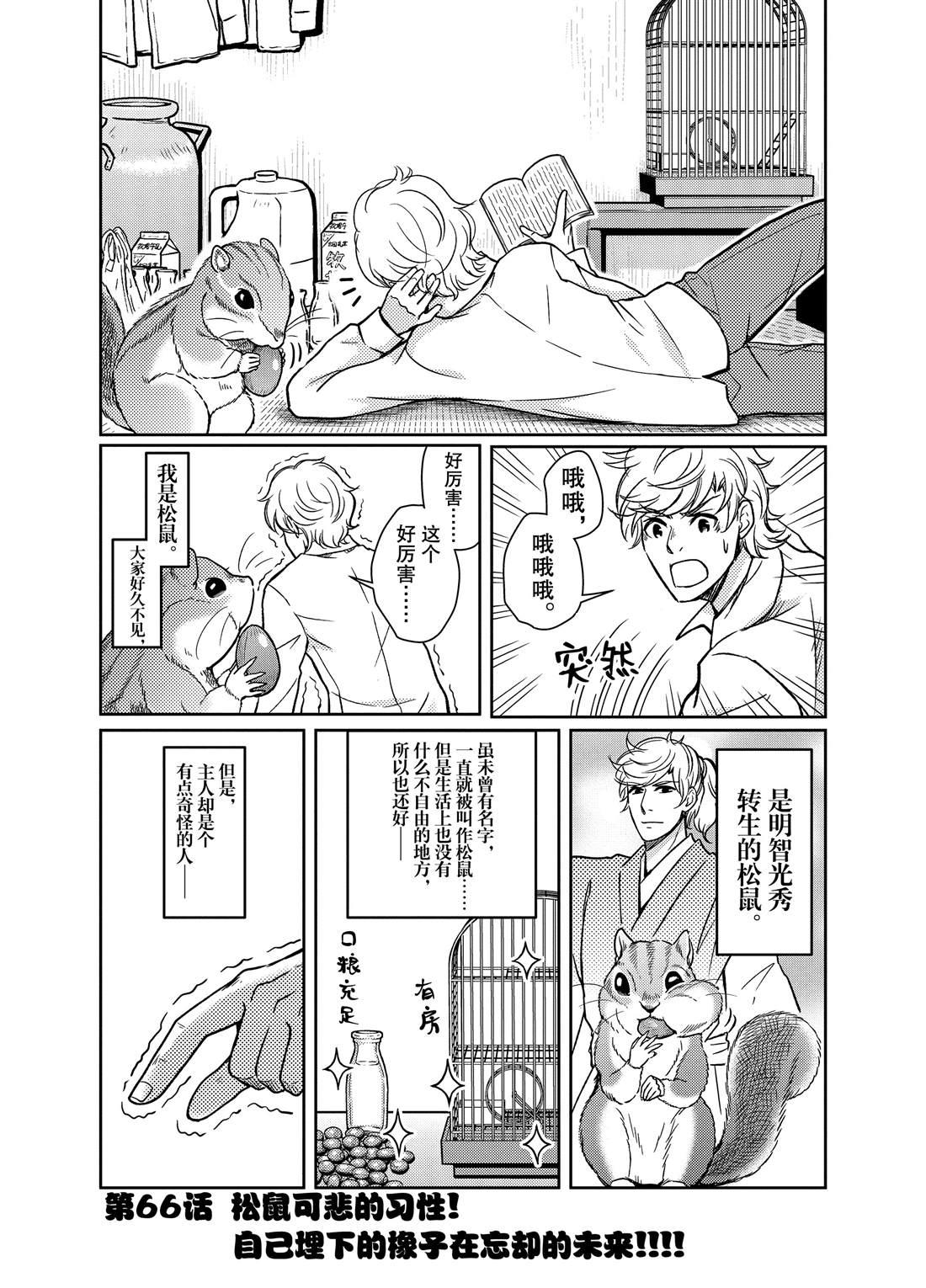 《织田肉桂信长》第66话 第1页
