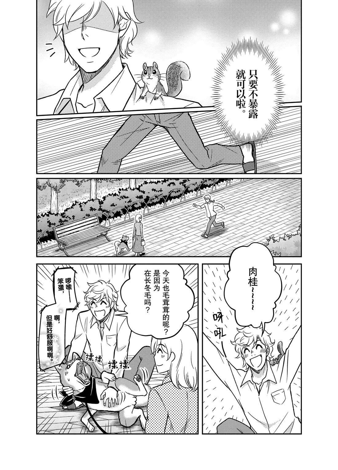 《织田肉桂信长》第66话 第4页