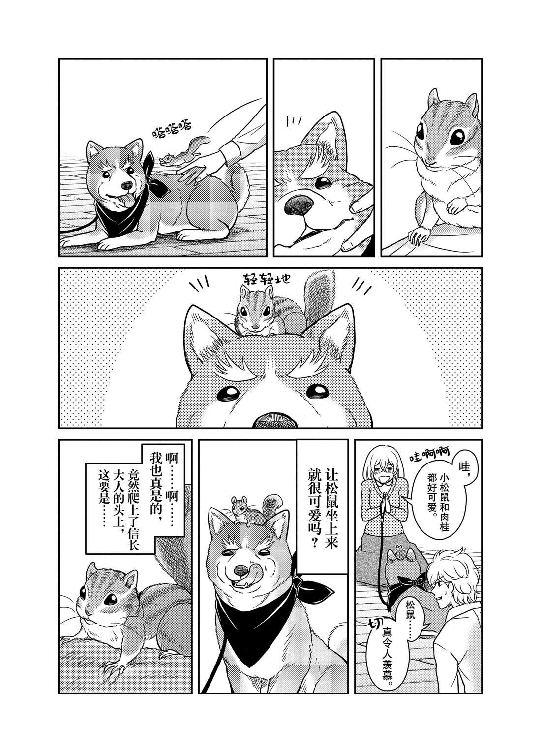 《织田肉桂信长》第66话 第5页