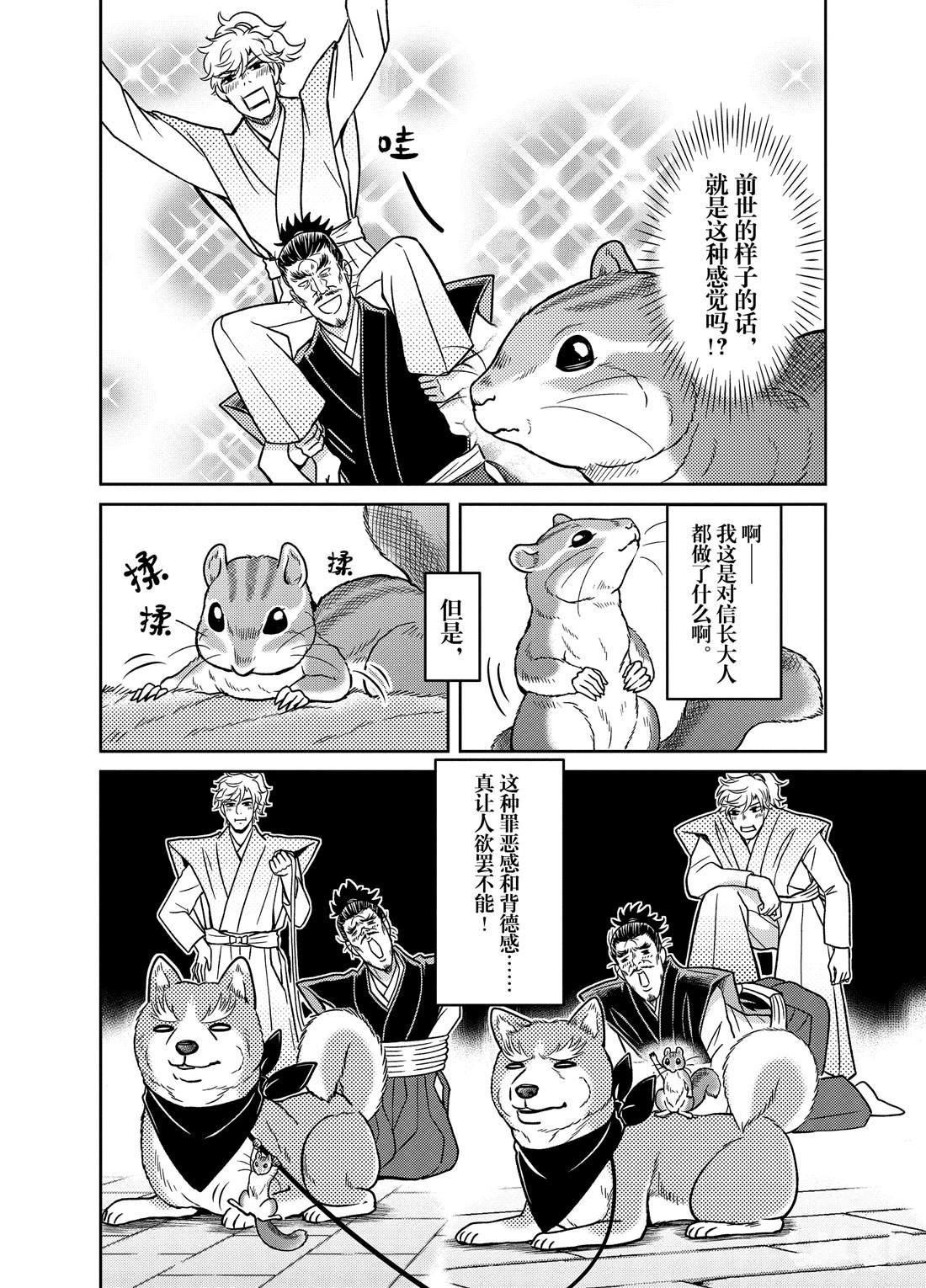《织田肉桂信长》第66话 第6页