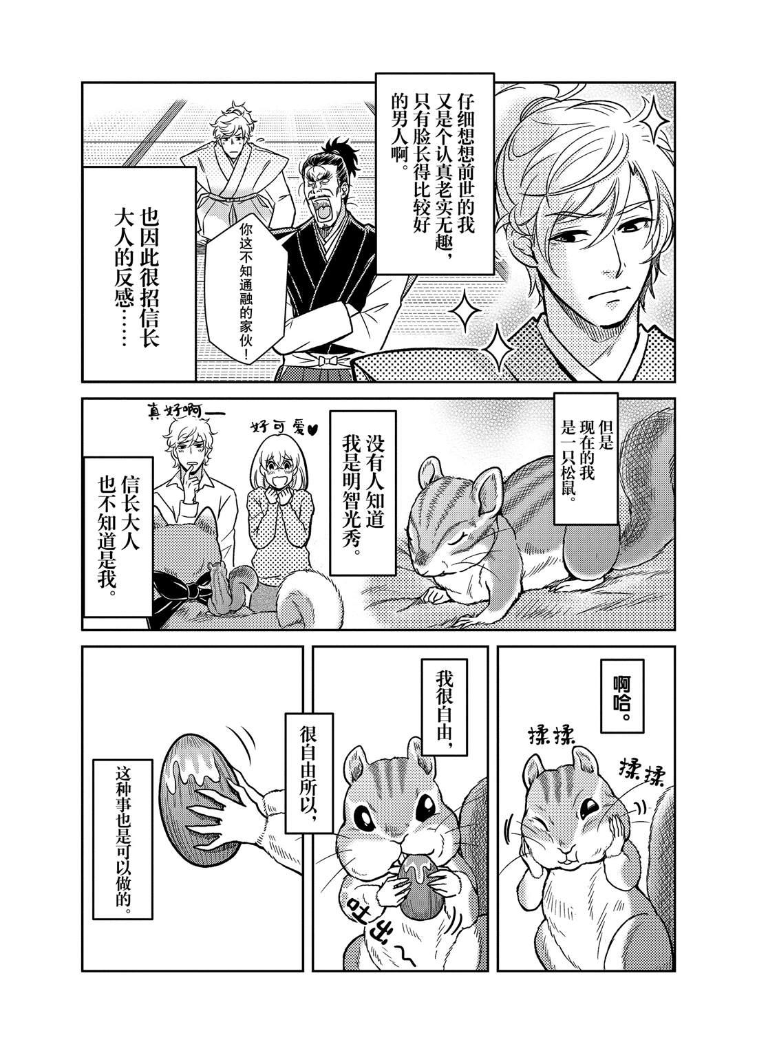 《织田肉桂信长》第66话 第7页