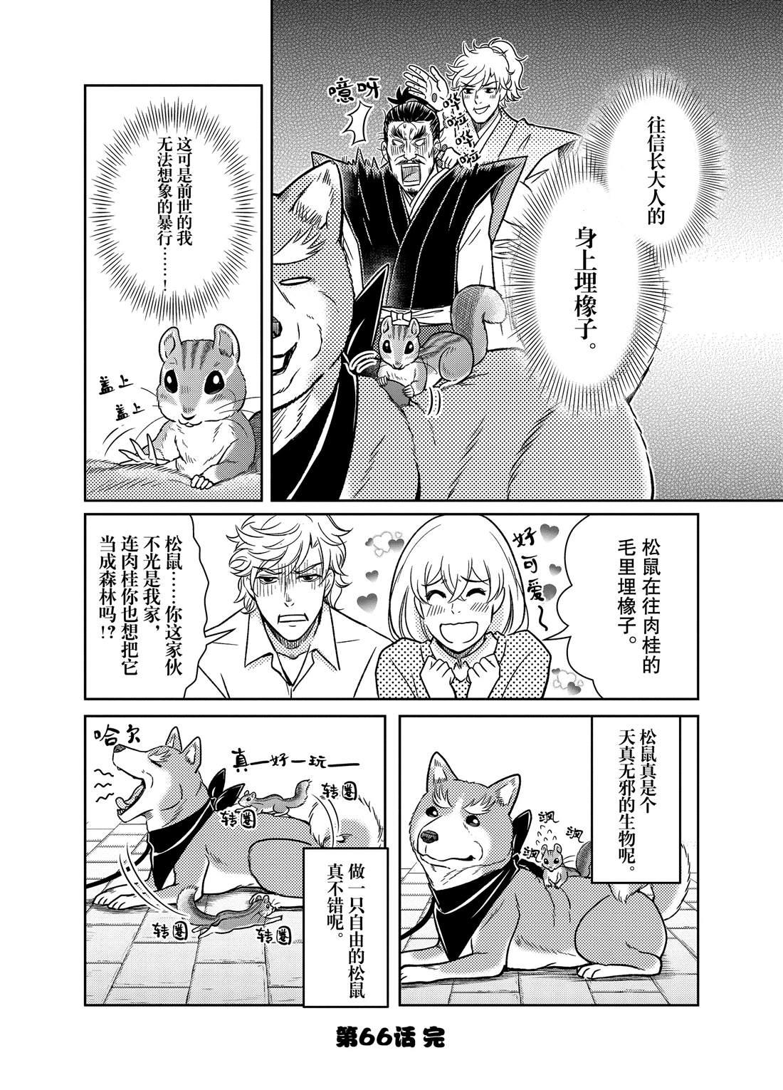 《织田肉桂信长》第66话 第8页
