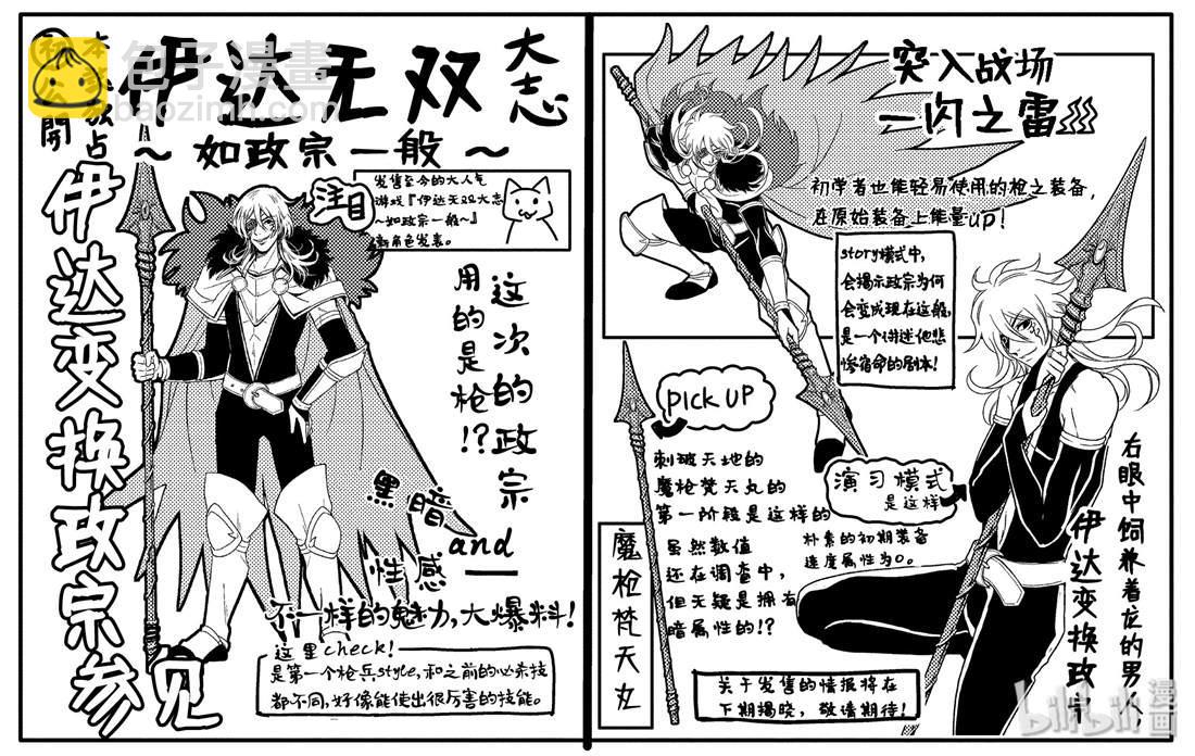 《织田肉桂信长》第64话 第12页
