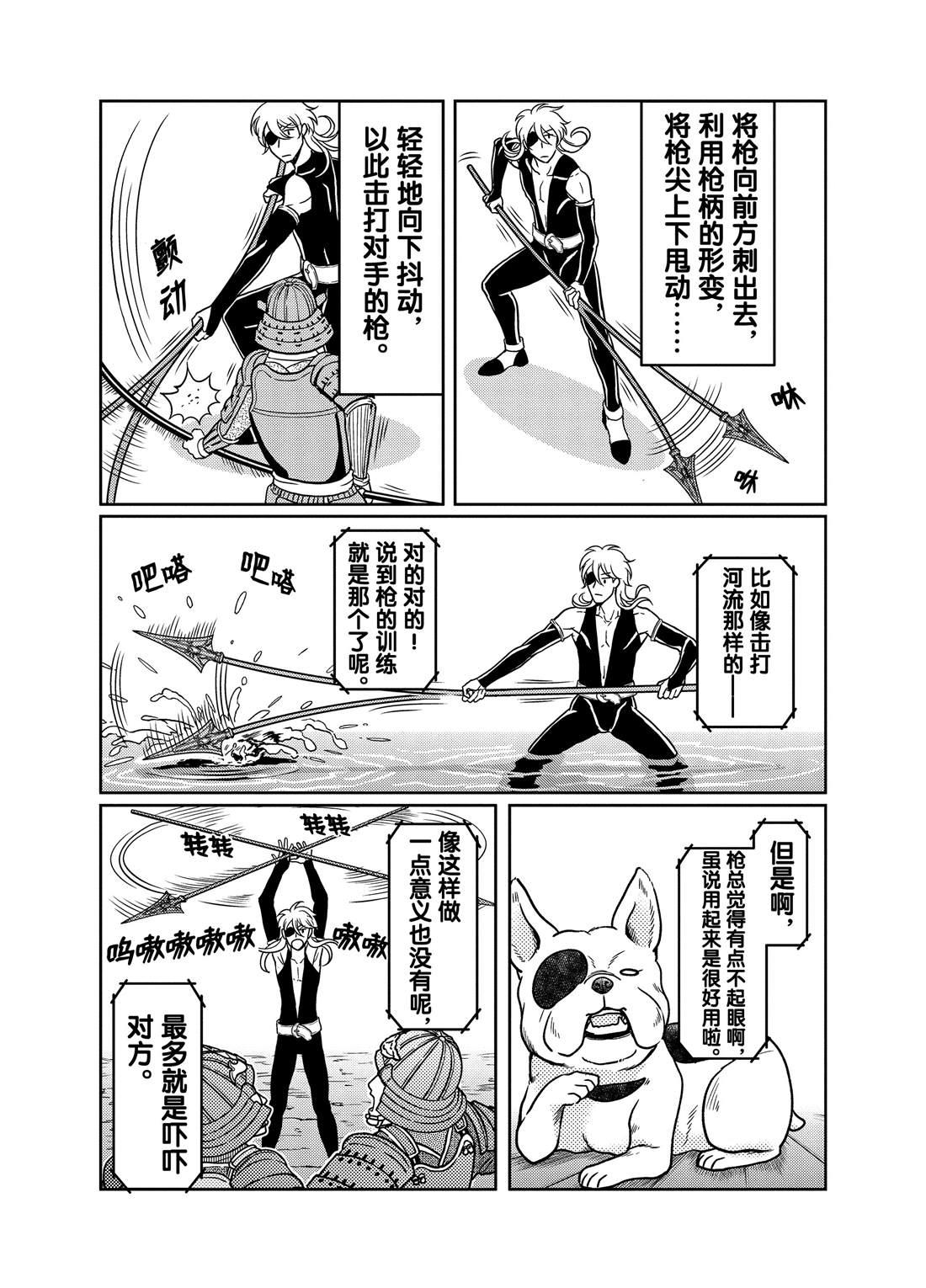 《织田肉桂信长》第64话 第3页