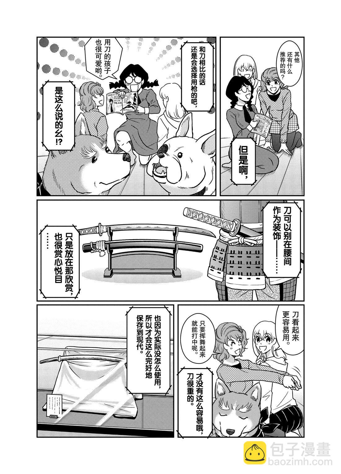 《织田肉桂信长》第64话 第4页