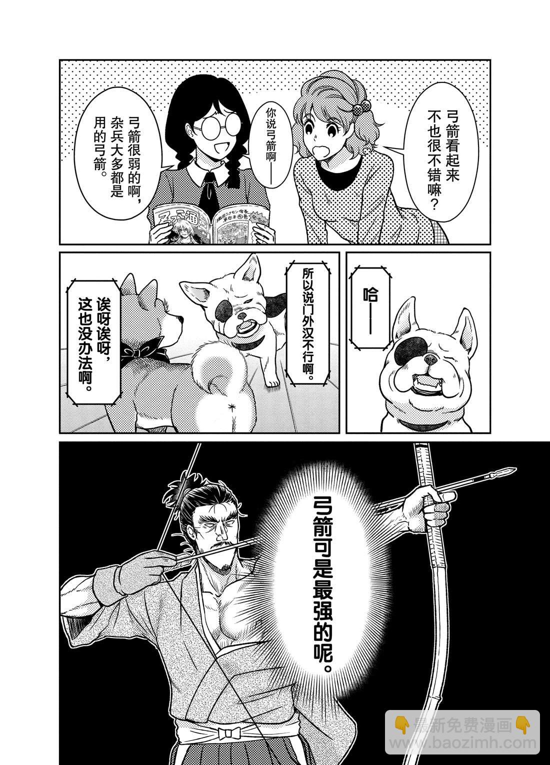《织田肉桂信长》第64话 第5页