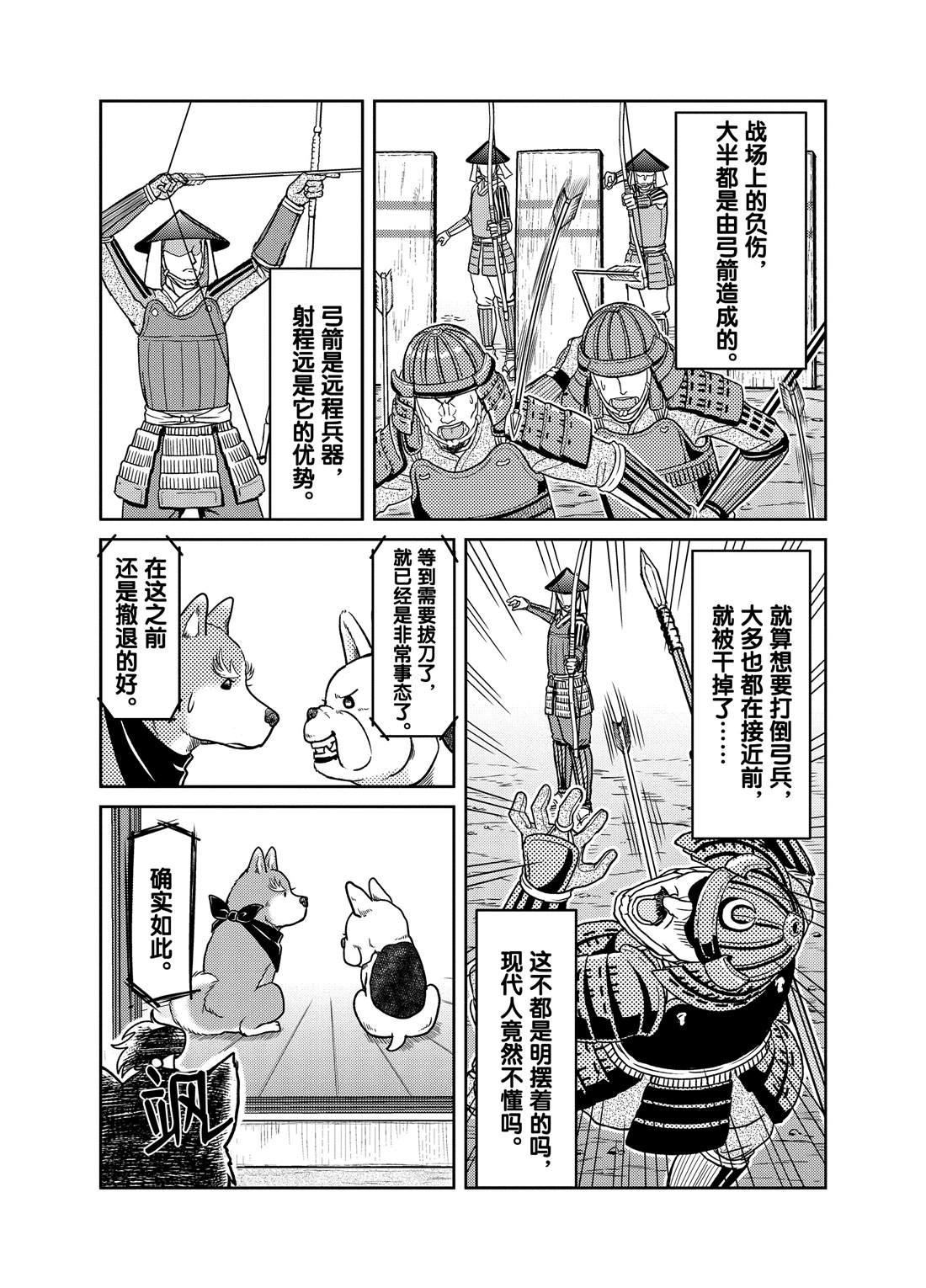 《织田肉桂信长》第64话 第6页