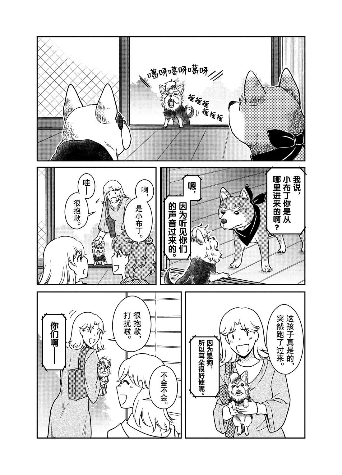 《织田肉桂信长》第64话 第8页
