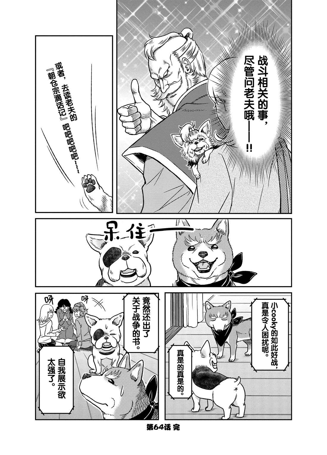 《织田肉桂信长》第64话 第9页