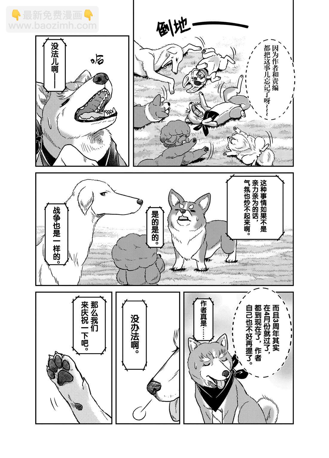 《织田肉桂信长》第65话 第11页