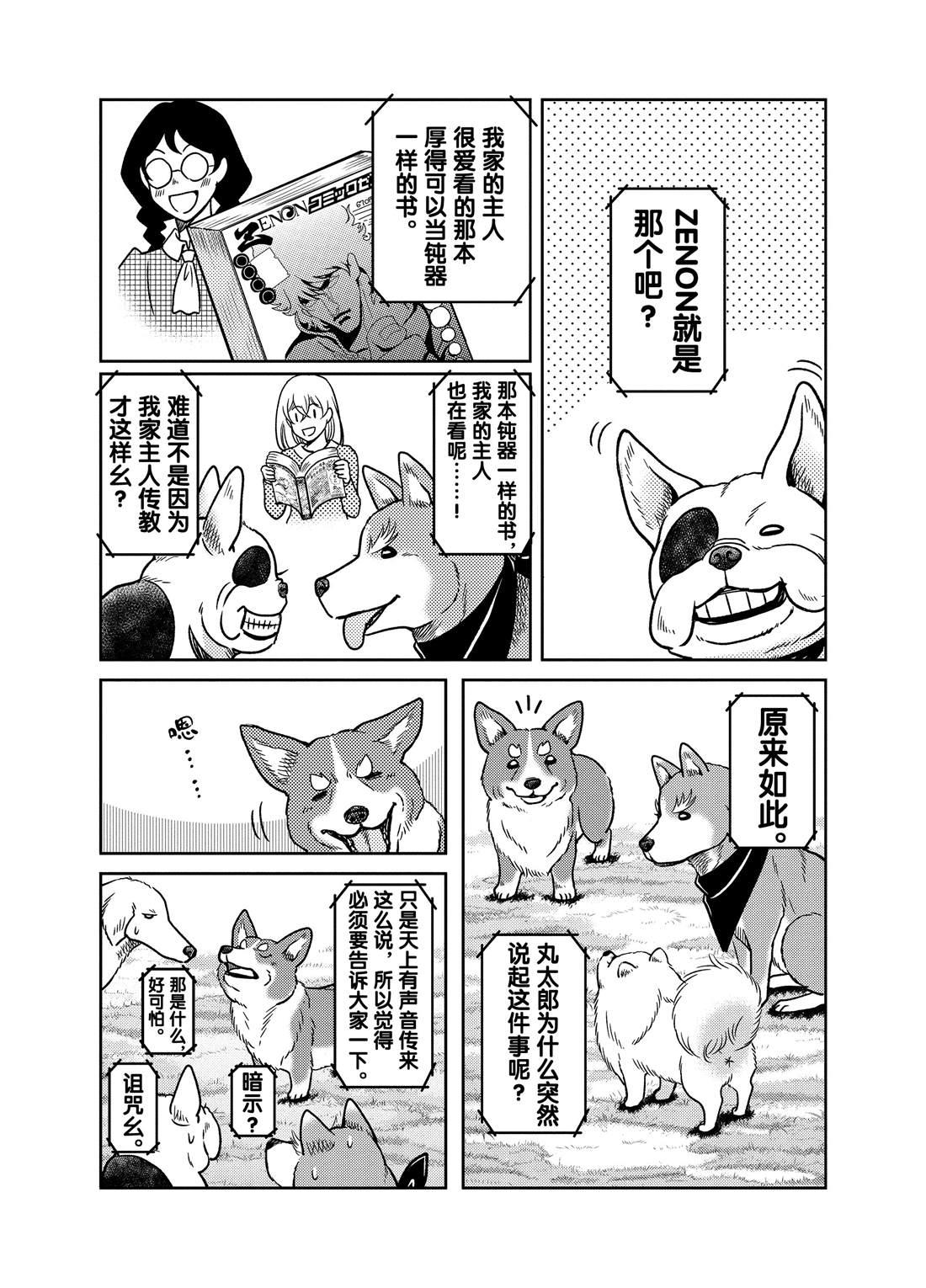 《织田肉桂信长》第65话 第3页