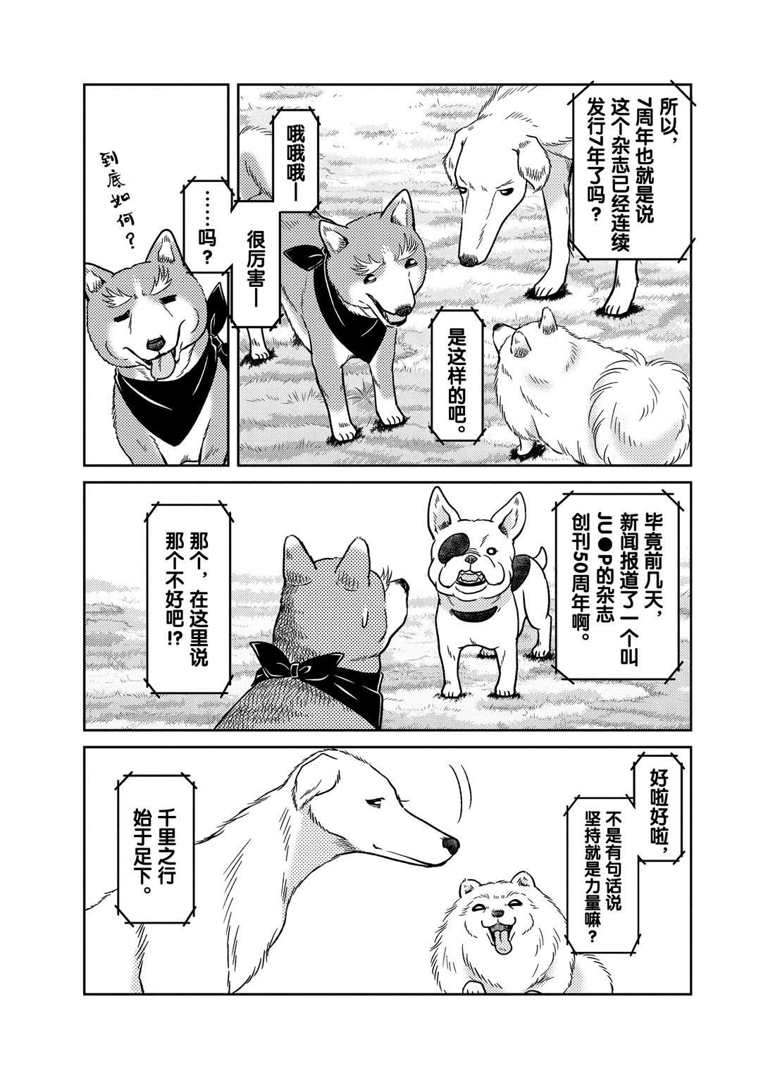 《织田肉桂信长》第65话 第4页