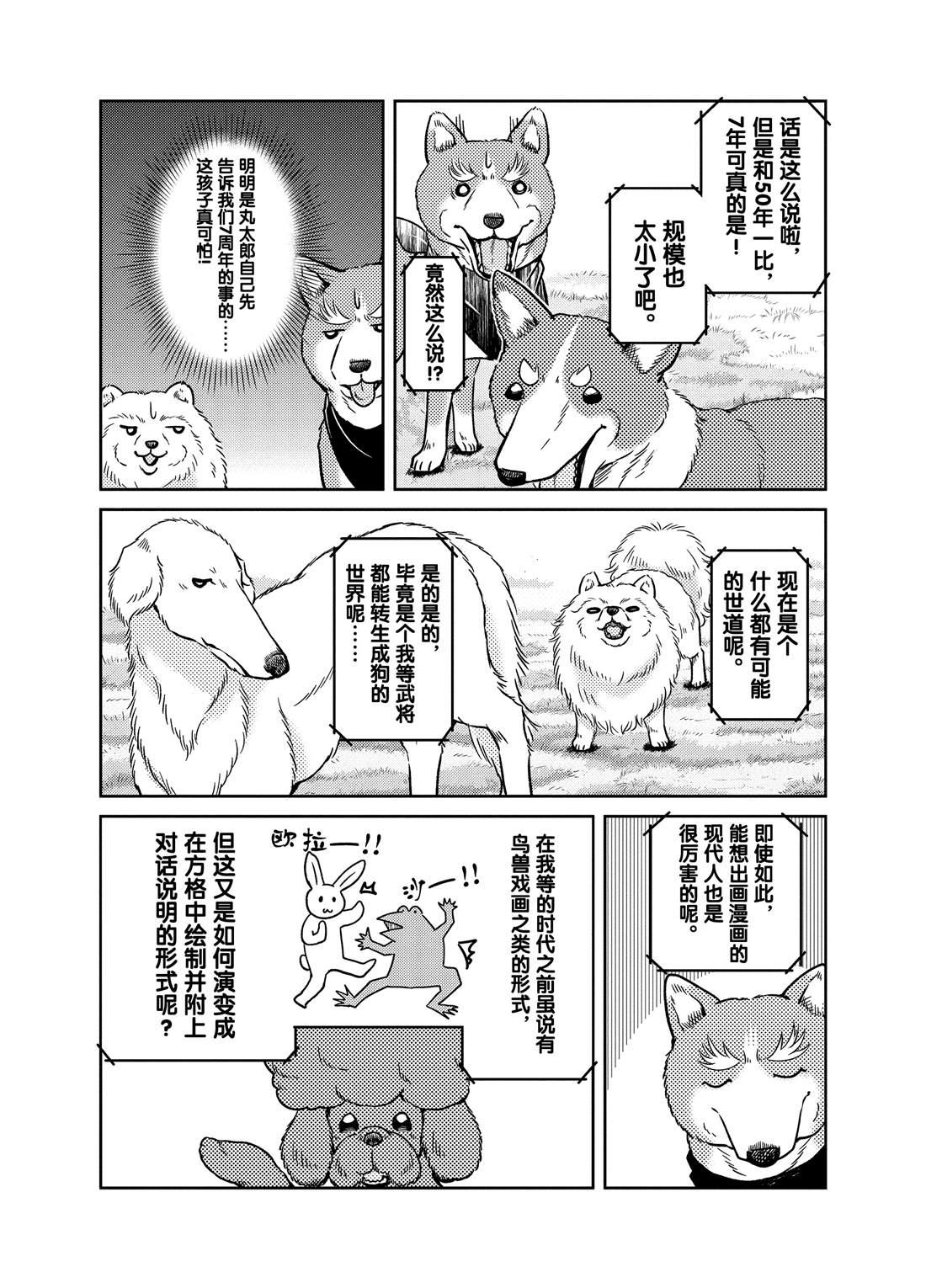 《织田肉桂信长》第65话 第5页