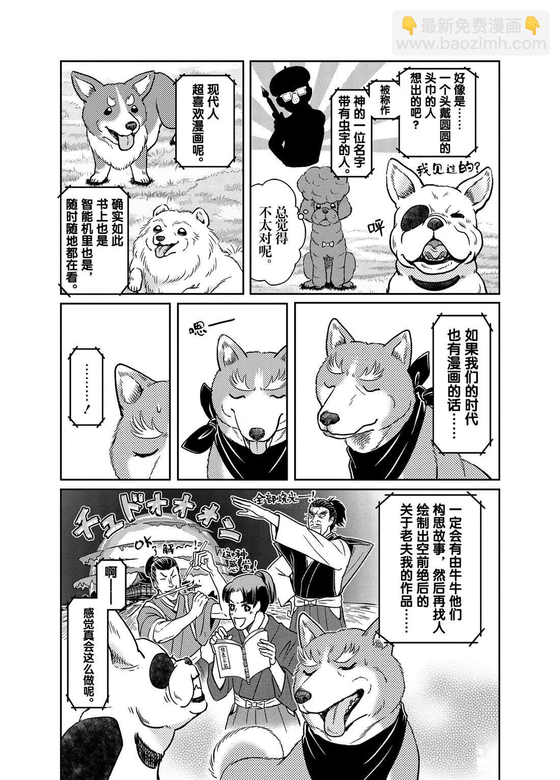 《织田肉桂信长》第65话 第6页