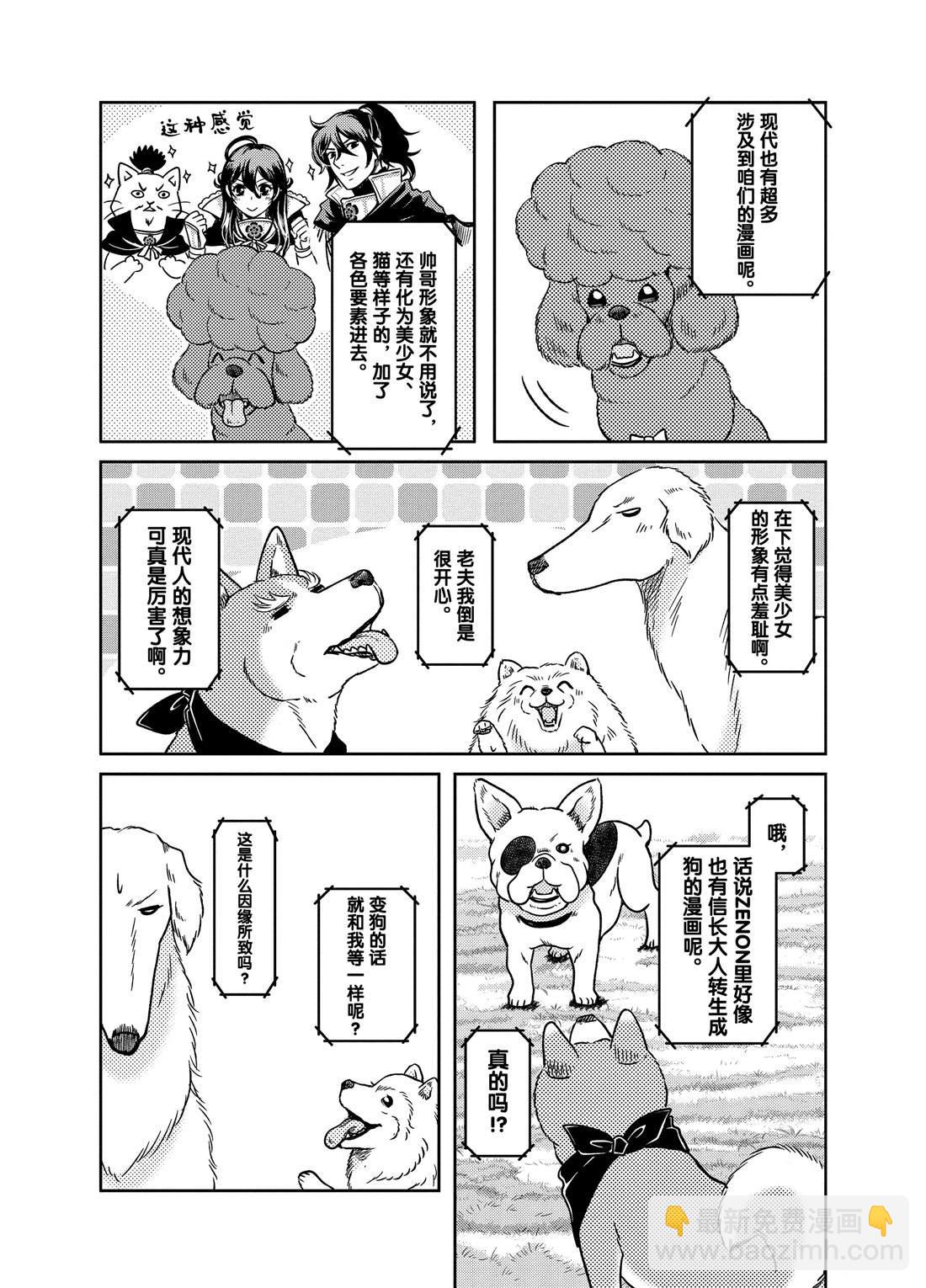 《织田肉桂信长》第65话 第7页