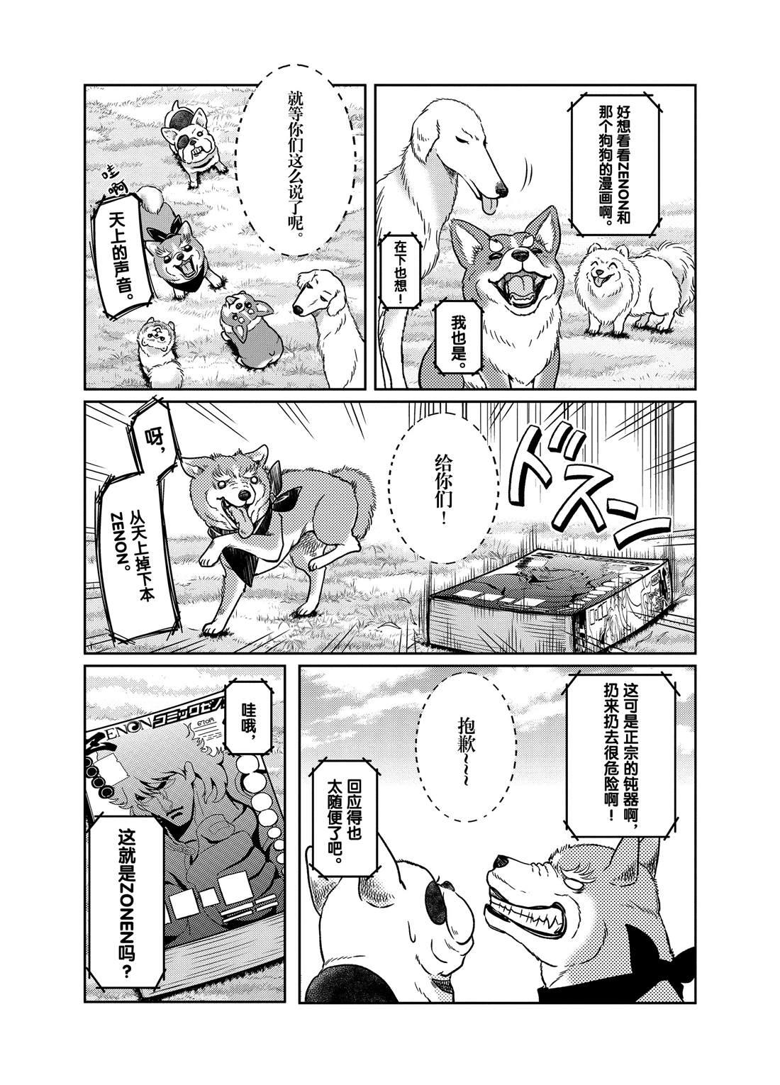 《织田肉桂信长》第65话 第8页