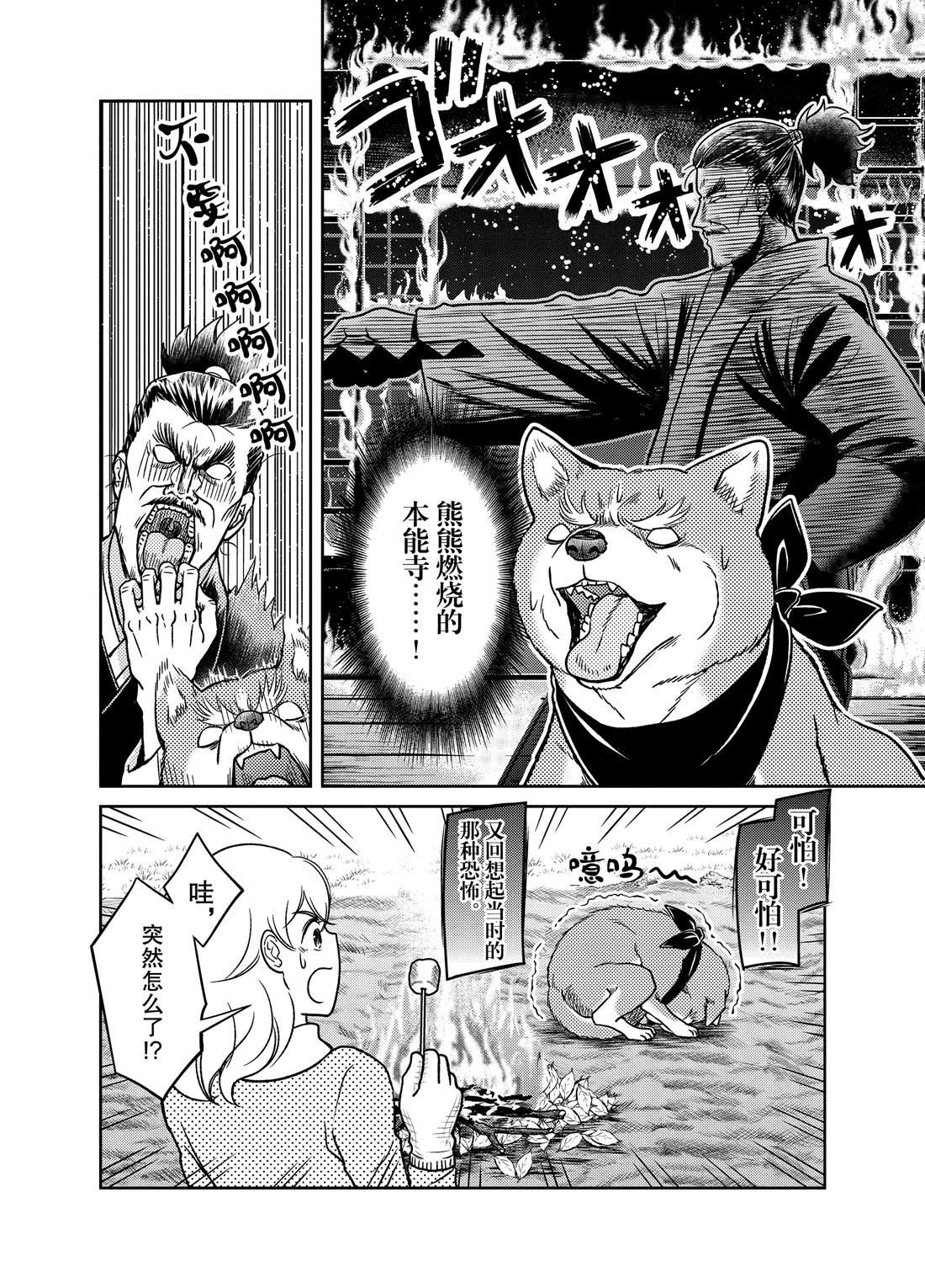 《织田肉桂信长》第67话 第10页