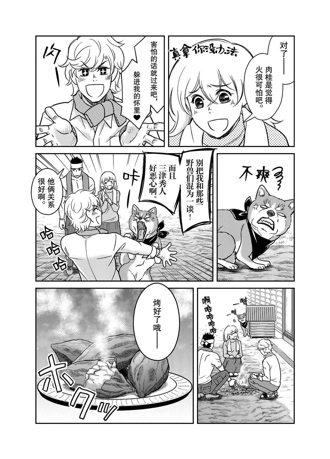 《织田肉桂信长》第67话 第11页