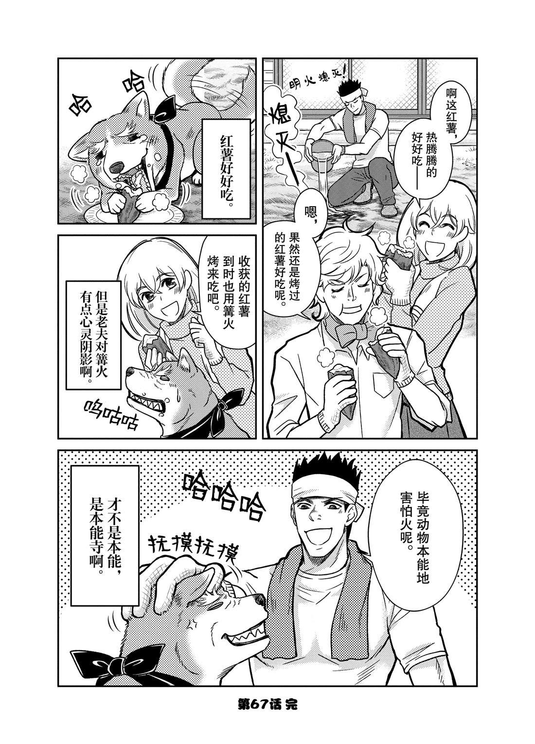 《织田肉桂信长》第67话 第12页