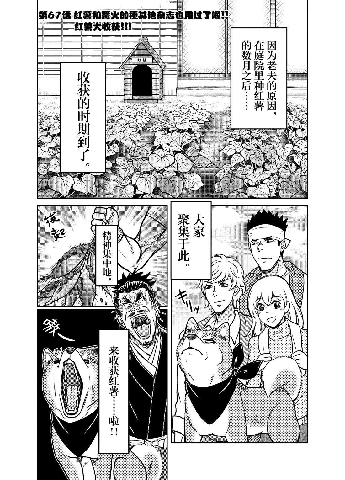 《织田肉桂信长》第67话 第1页