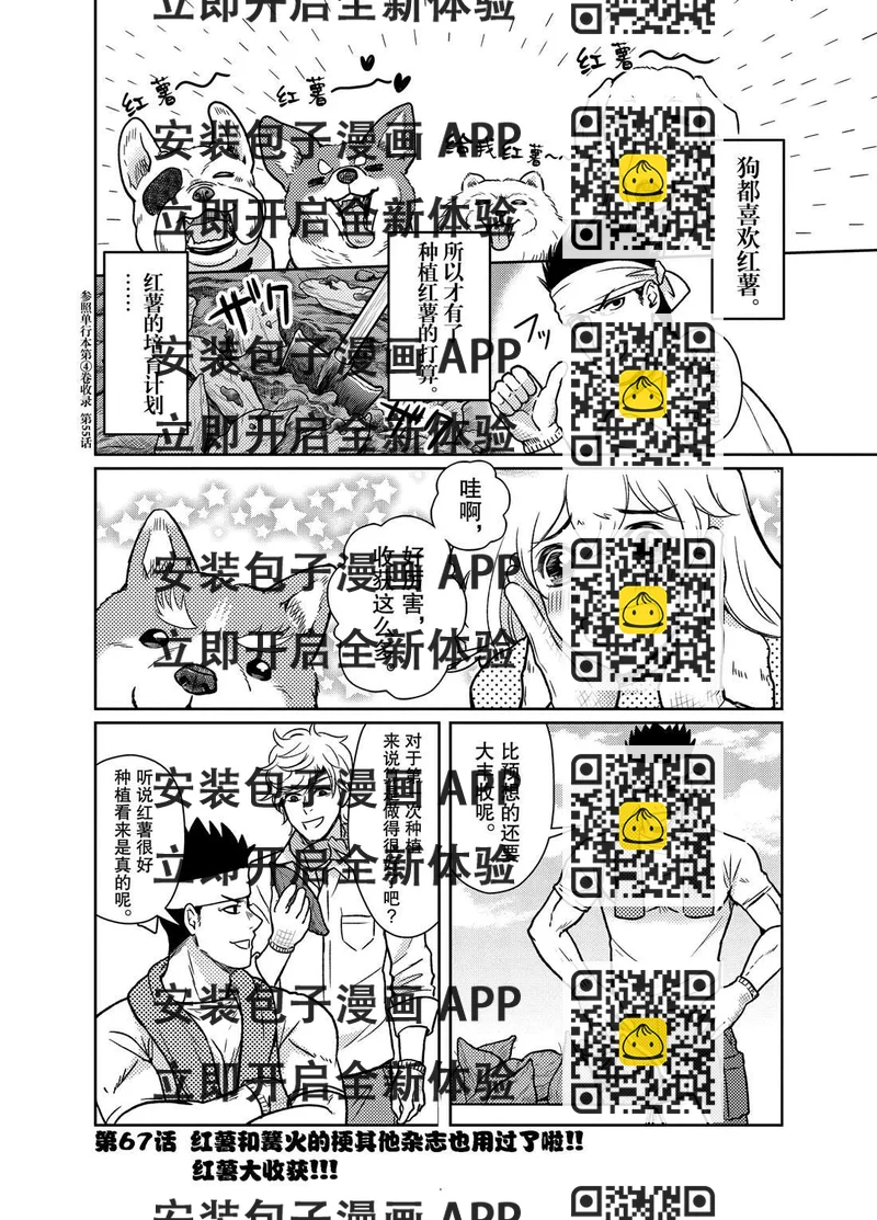 《织田肉桂信长》第67话 第2页