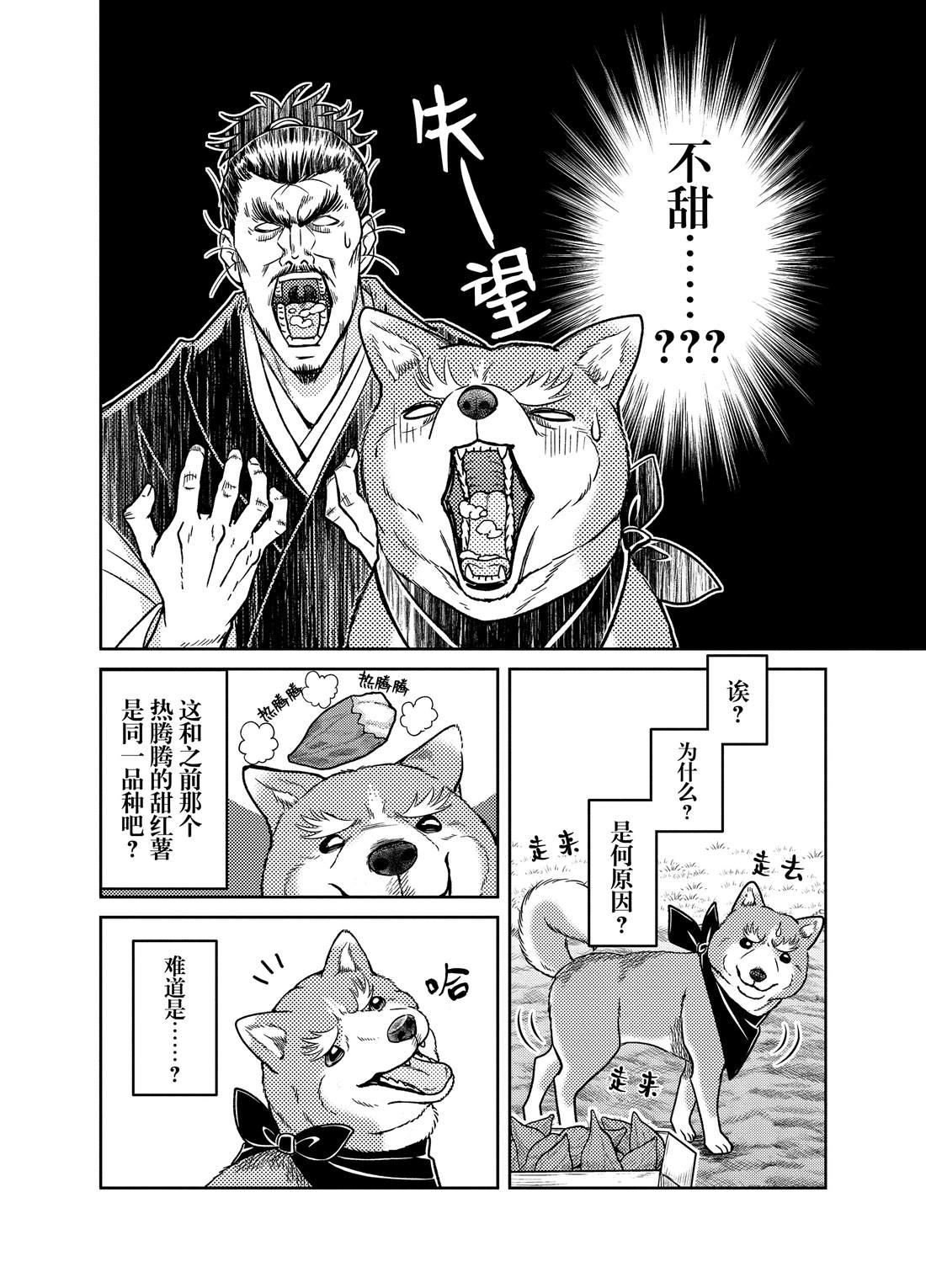 《织田肉桂信长》第67话 第4页