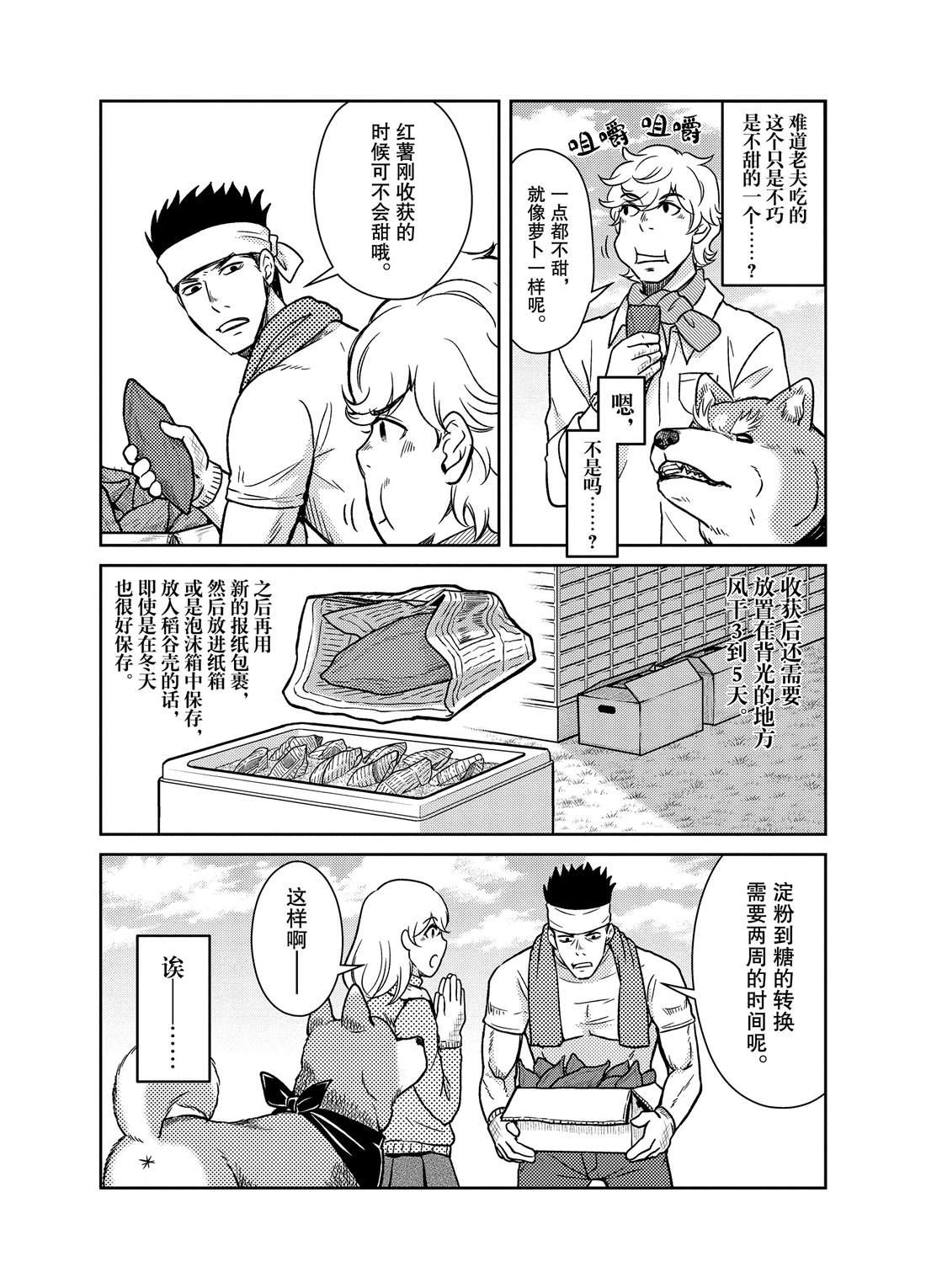 《织田肉桂信长》第67话 第5页