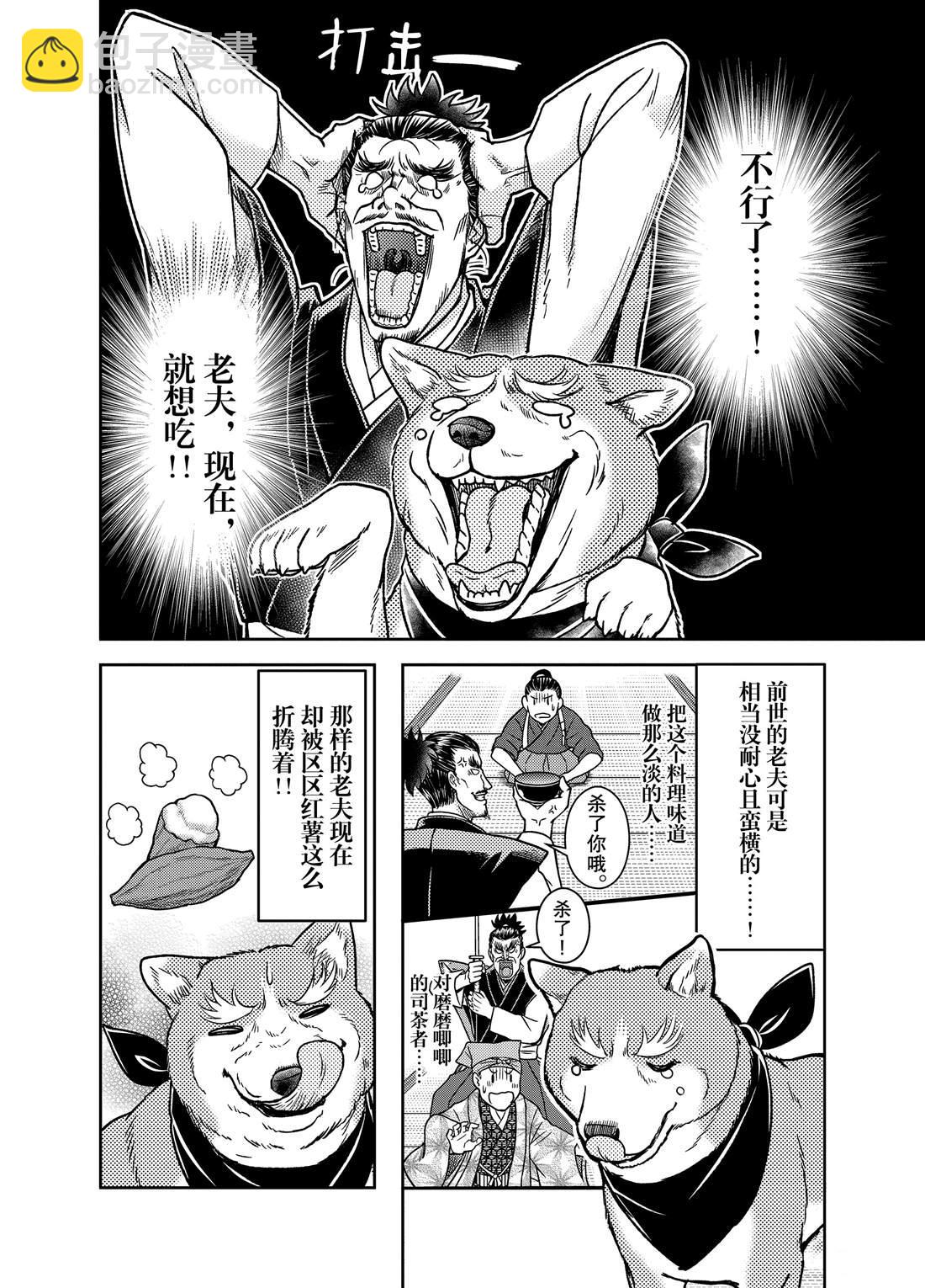 《织田肉桂信长》第67话 第6页