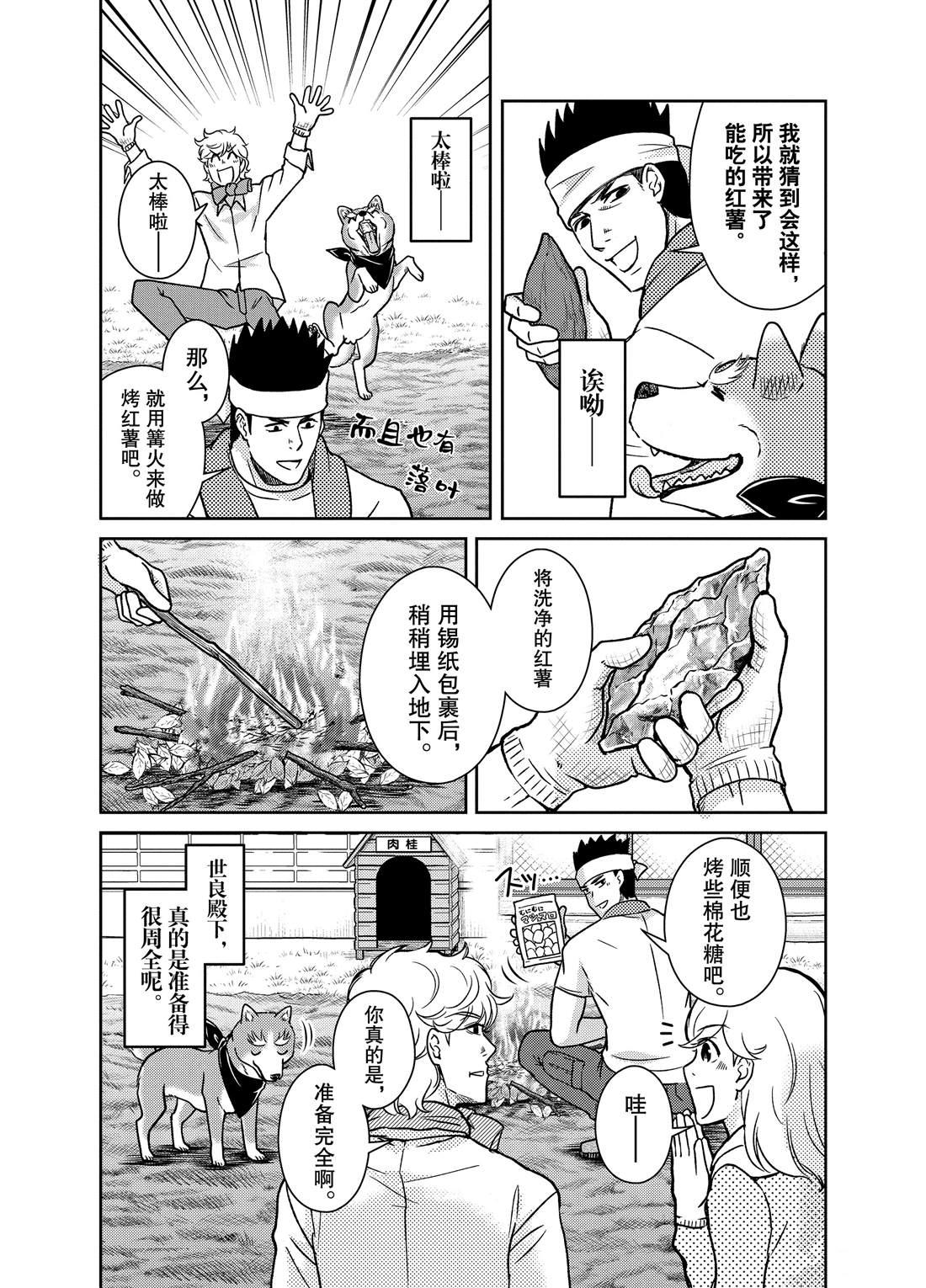 《织田肉桂信长》第67话 第8页