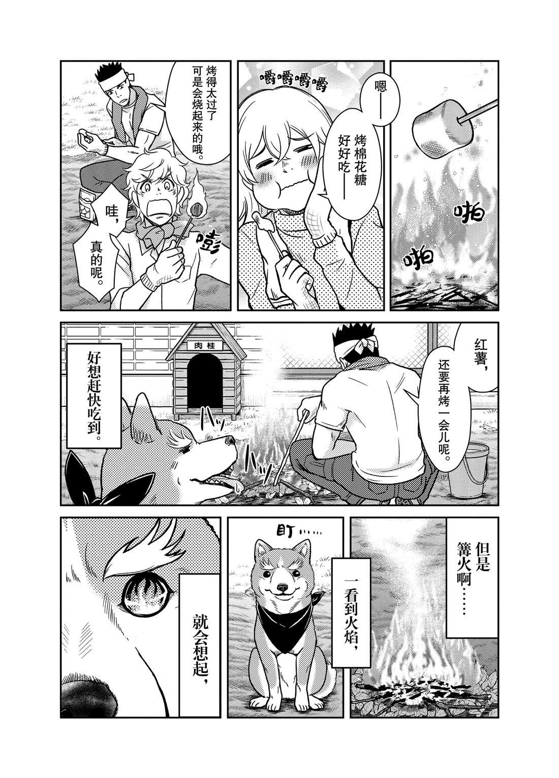 《织田肉桂信长》第67话 第9页