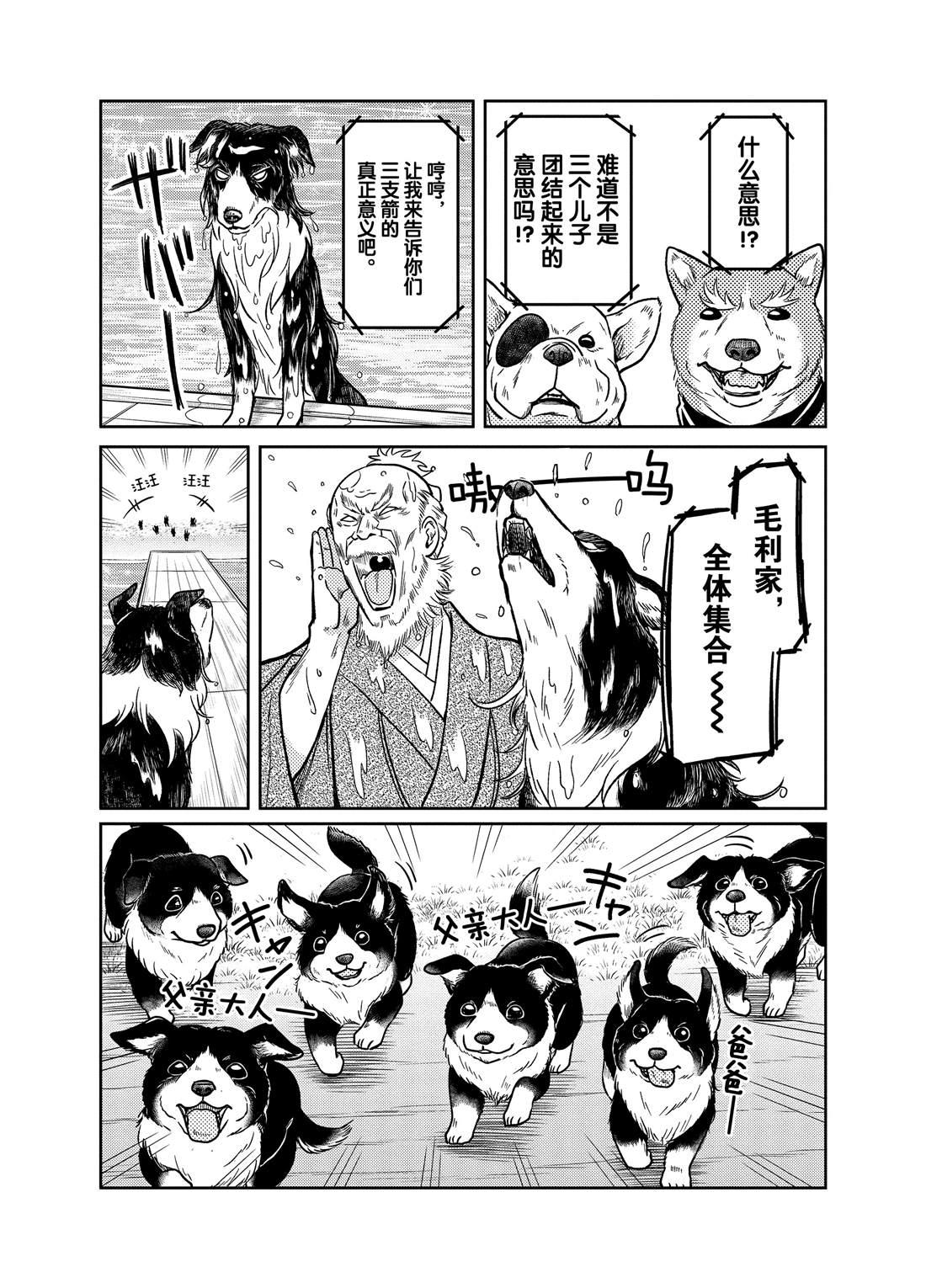 《织田肉桂信长》第71话 第10页