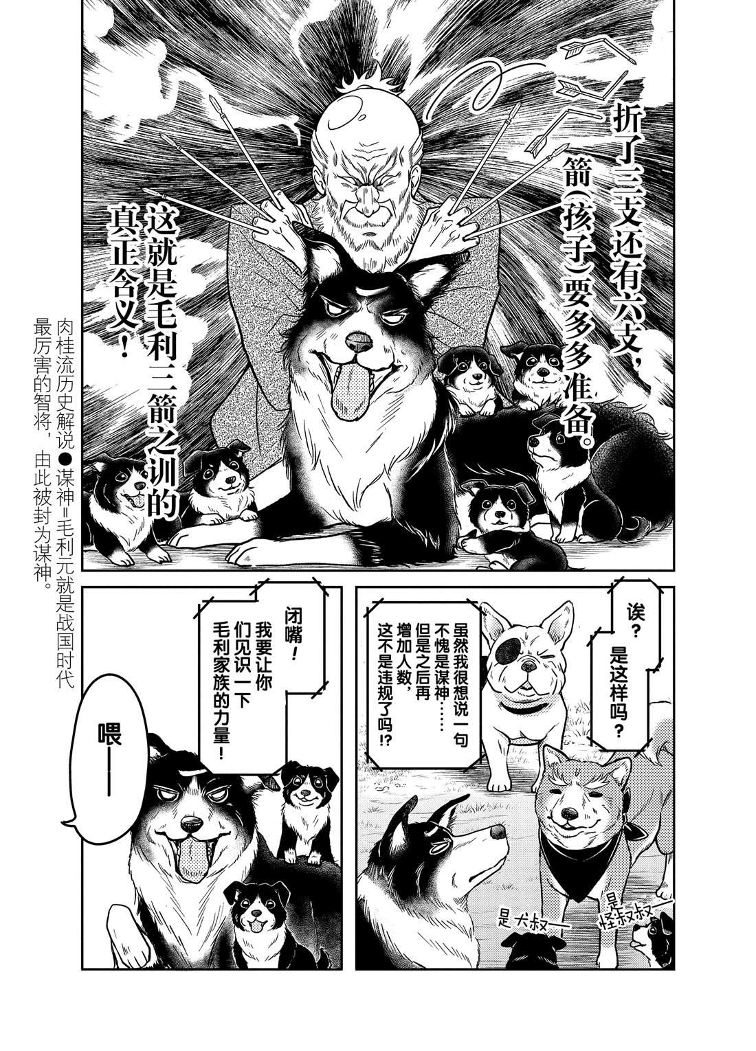 《织田肉桂信长》第71话 第11页